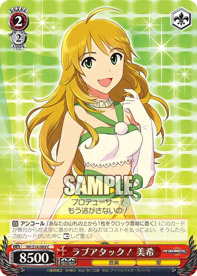 ラブアタック！ 美希
