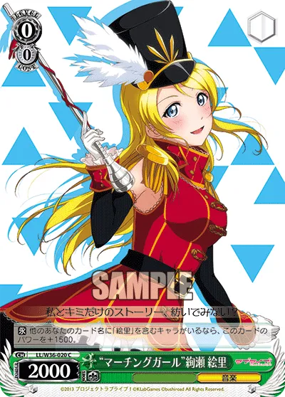 “マーチングガール”絢瀬 絵里
