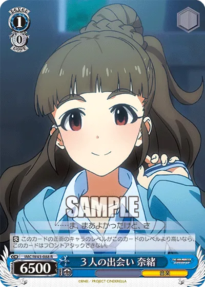 ３人の出会い 奈緒