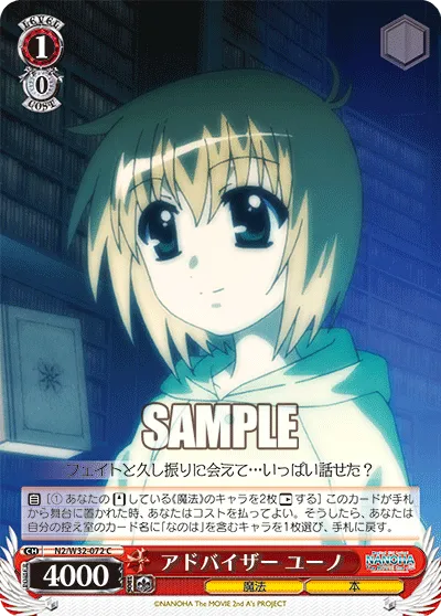 アドバイザー ユーノ