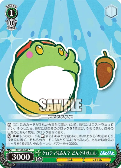 ケロティ兄さん? どんぐりガエル
