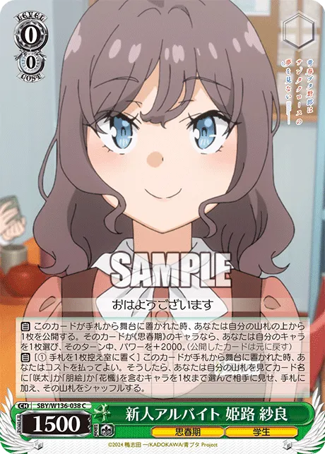 新人アルバイト 姫路 紗良