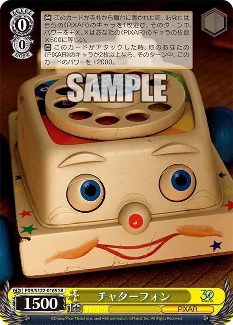 チャターフォン