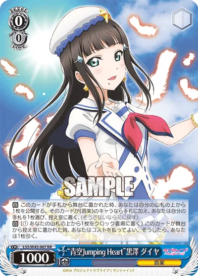 “青空Jumping Heart”黒澤 ダイヤ