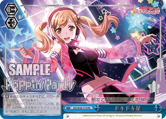 ドキドキ星