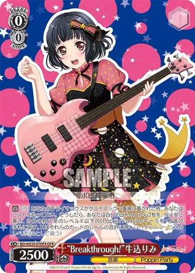 “Breakthrough!”牛込りみ