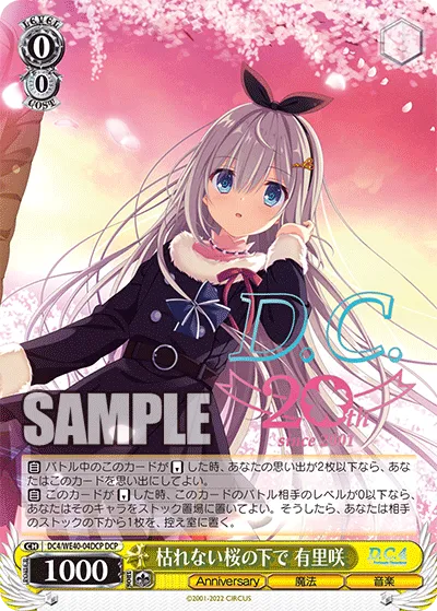 枯れない桜の下で 有里咲
