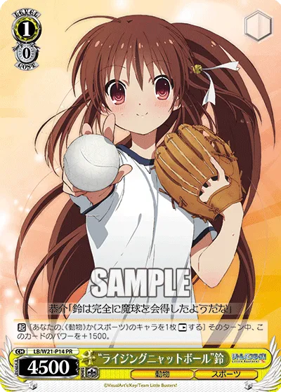 “ライジングニャットボール”鈴