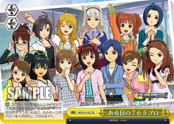 ある日の７６５プロ
