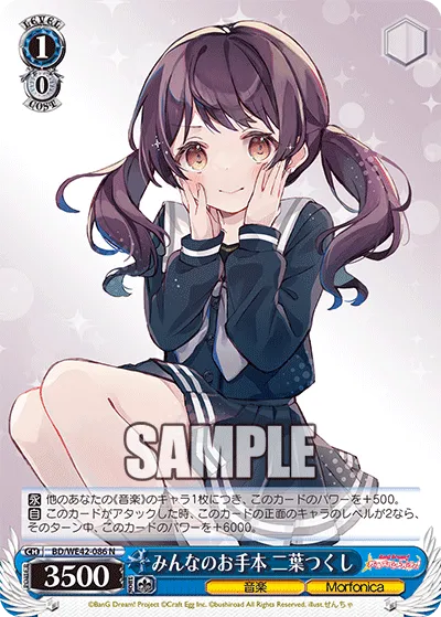 みんなのお手本 二葉つくし