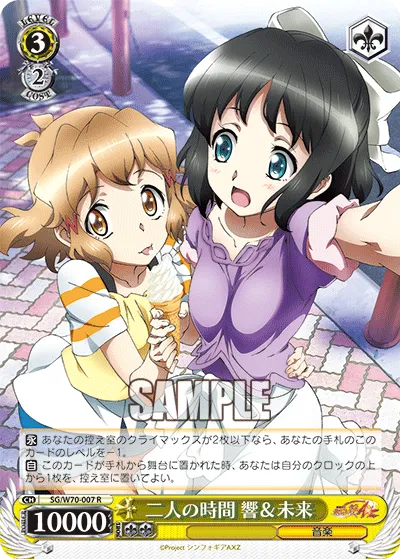 二人の時間 響＆未来