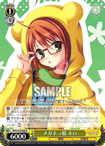 メガネっ娘 ネロ