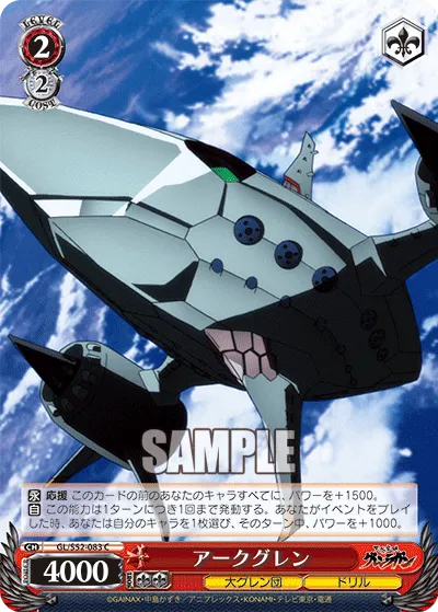 アークグレン