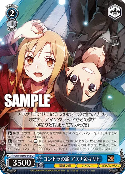 ゴンドラの旅 アスナ＆キリト