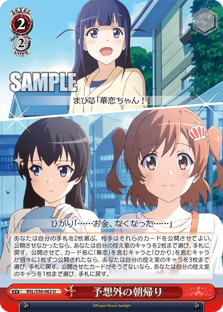 予想外の朝帰り