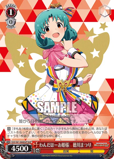 わんだほーお姫様　徳川まつり