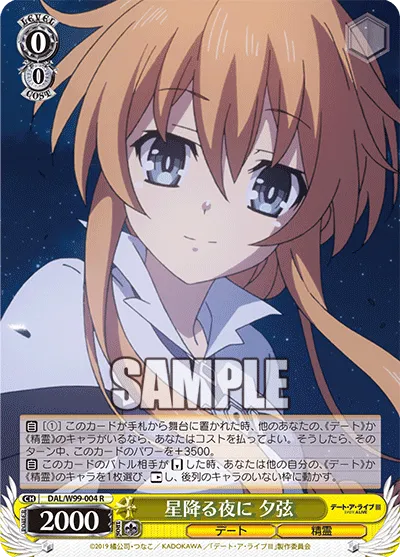 星降る夜に 夕弦