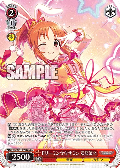 ドリーミン☆ウサミン 安部菜々