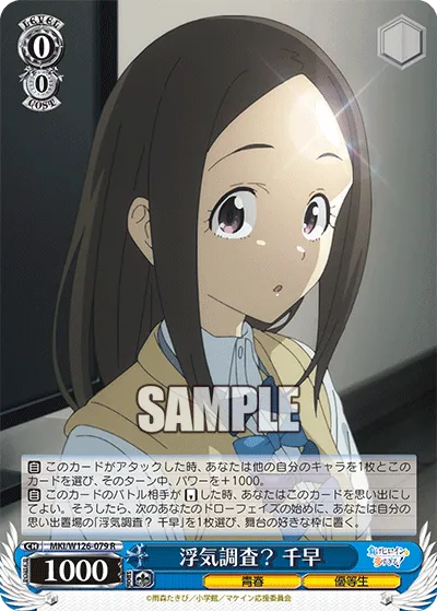 浮気調査？ 千早