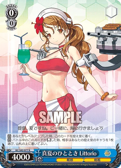 真夏のひととき Littorio