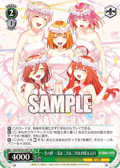 一生の絆 一花＆二乃＆三玖＆四葉＆五月