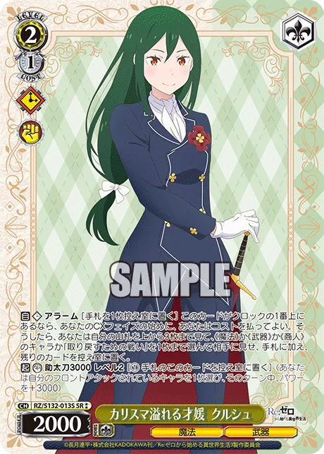 カリスマ溢れる才媛  クルシュ
