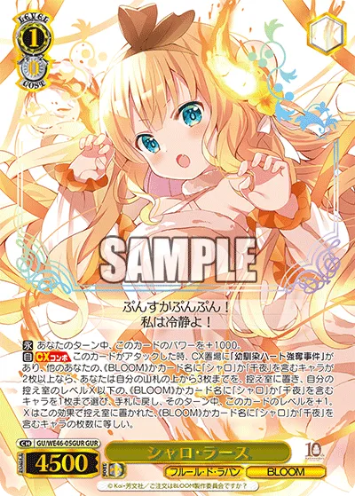 シャロ・ラース