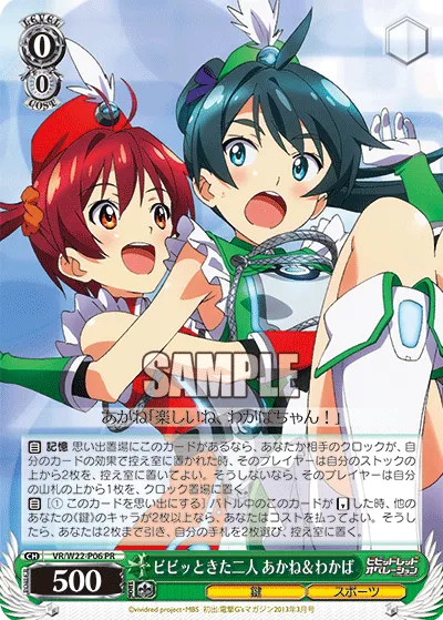 ビビッときた二人 あかね&わかば