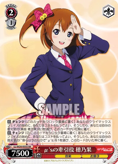 μ'sの牽引役 穂乃果