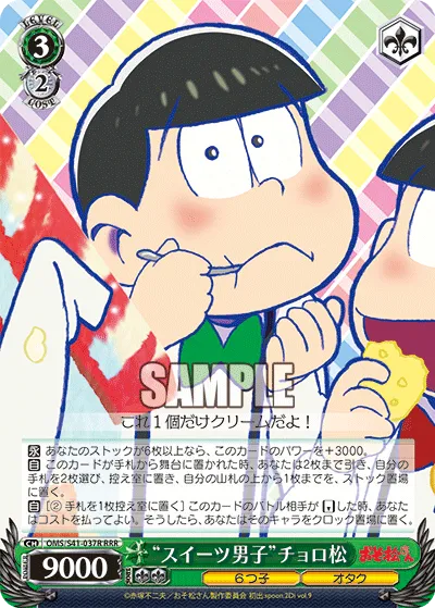 “スイーツ男子”チョロ松