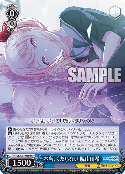 本当、くだらない 暁山瑞希