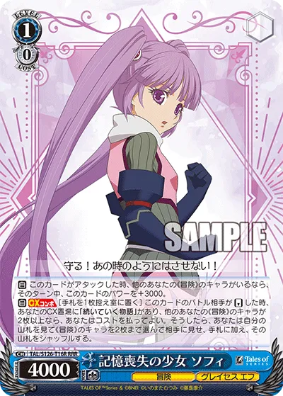 記憶喪失の少女 ソフィ
