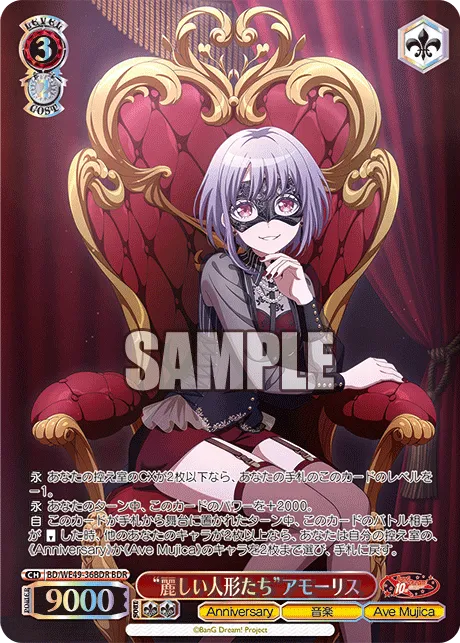 “麗しい人形たち”アモーリス