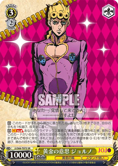 黄金の意思 ジョルノ