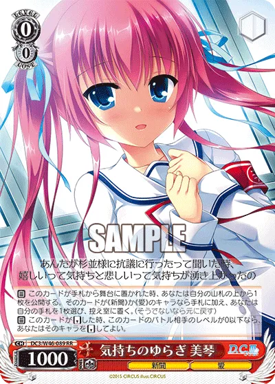 気持ちのゆらぎ 美琴
