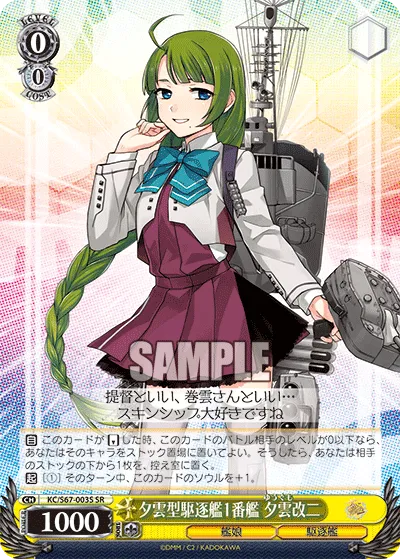 夕雲型駆逐艦1番艦 夕雲改二
