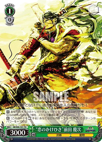 “恋のかけひき”前田 慶次