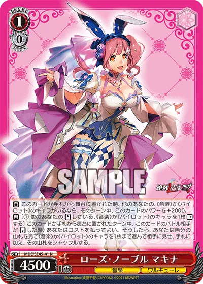 ローズ・ノーブル マキナ