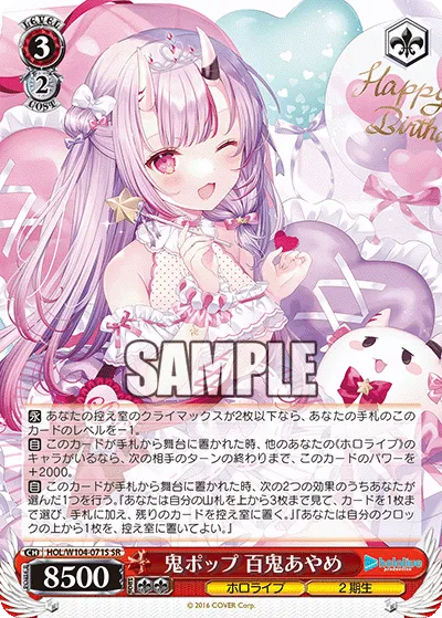 鬼ポップ 百鬼あやめ