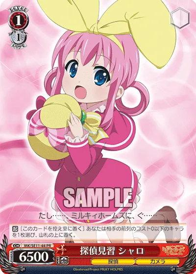 探偵見習 シャロ