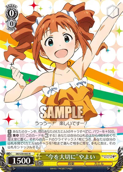 “今を大切に”やよい
