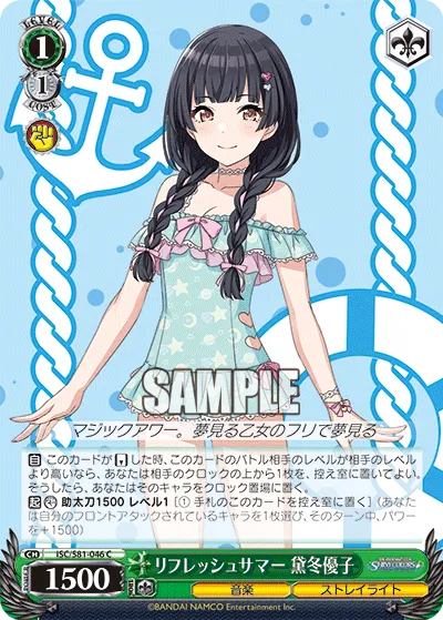 リフレッシュサマー 黛冬優子