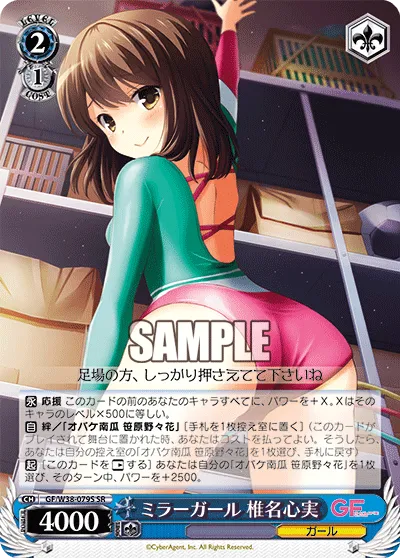 ミラーガール 椎名心実