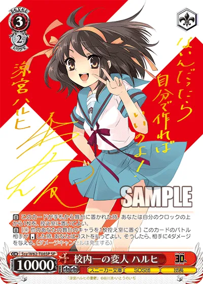 校内一の変人 ハルヒ