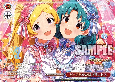だってあなたはプリンセス
