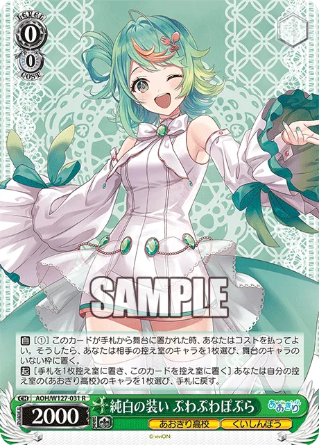 純白の装い ぷわぷわぽぷら