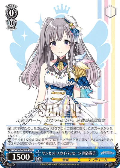 サンセットスカイパッセージ 幽谷霧子