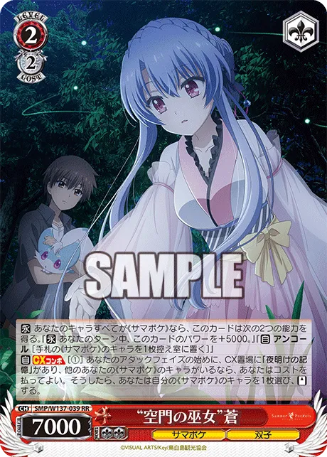 “空門の巫女”蒼