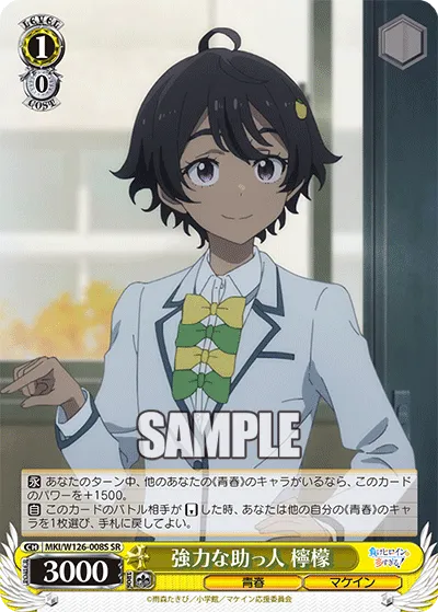 強力な助っ人 檸檬