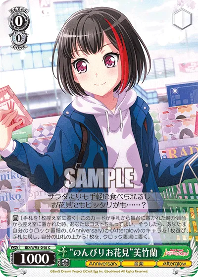 “のんびりお花見”美竹蘭